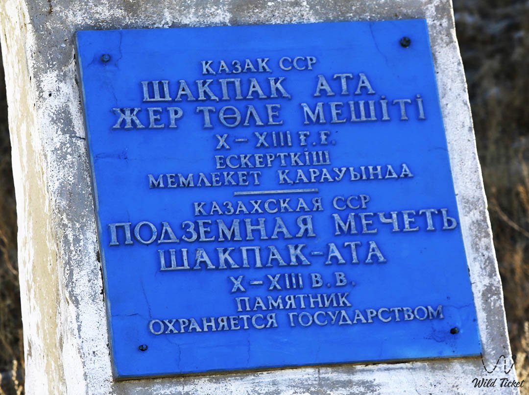 游览清真寺Shakpak-ata