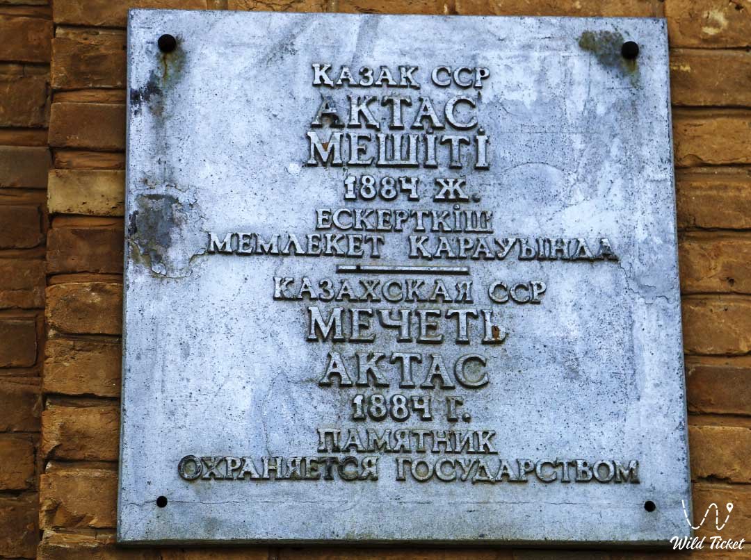 Мечеть Актас XIX век