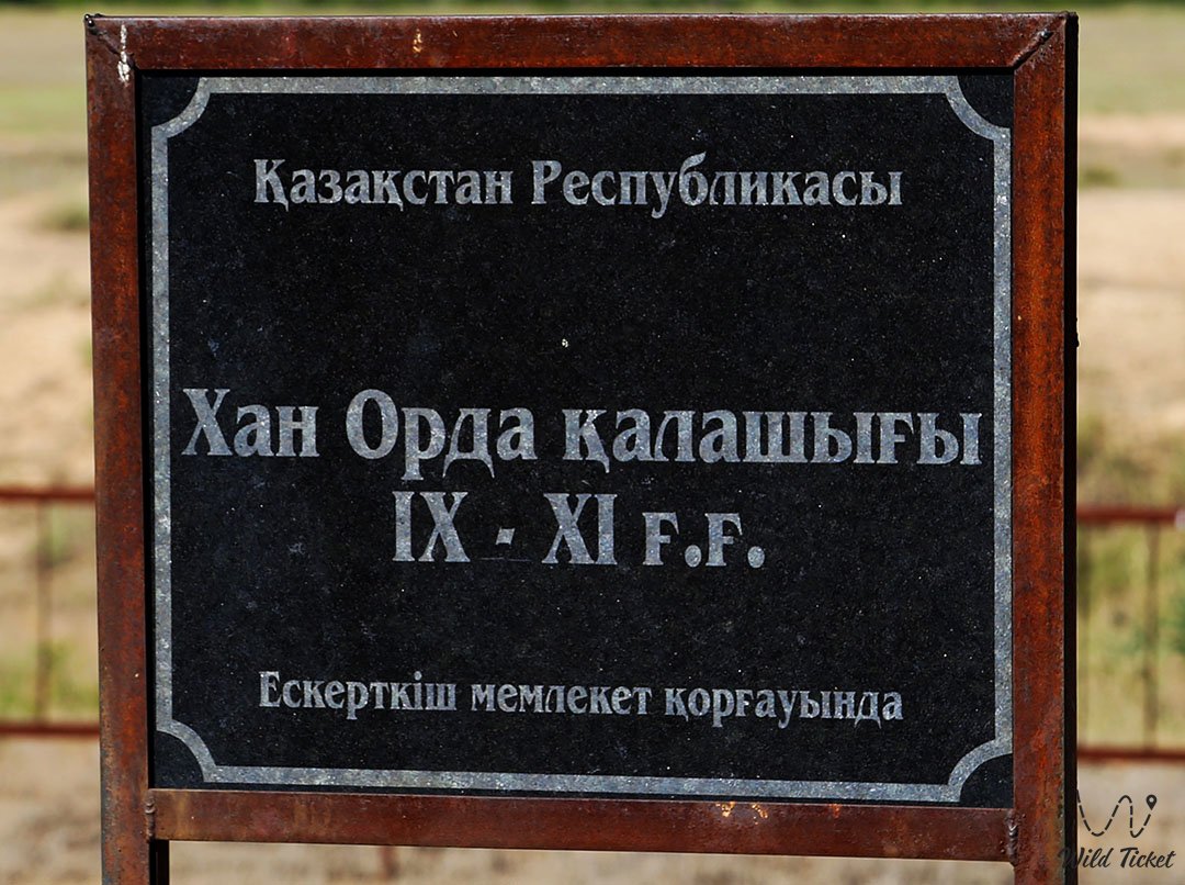 Khan Orda聚落（古城）