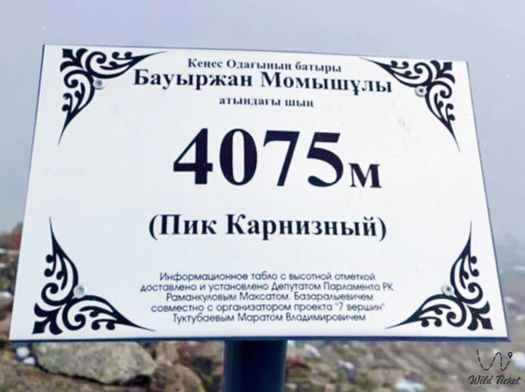 Karnizny峰 (最佳路线, 徒步旅行)