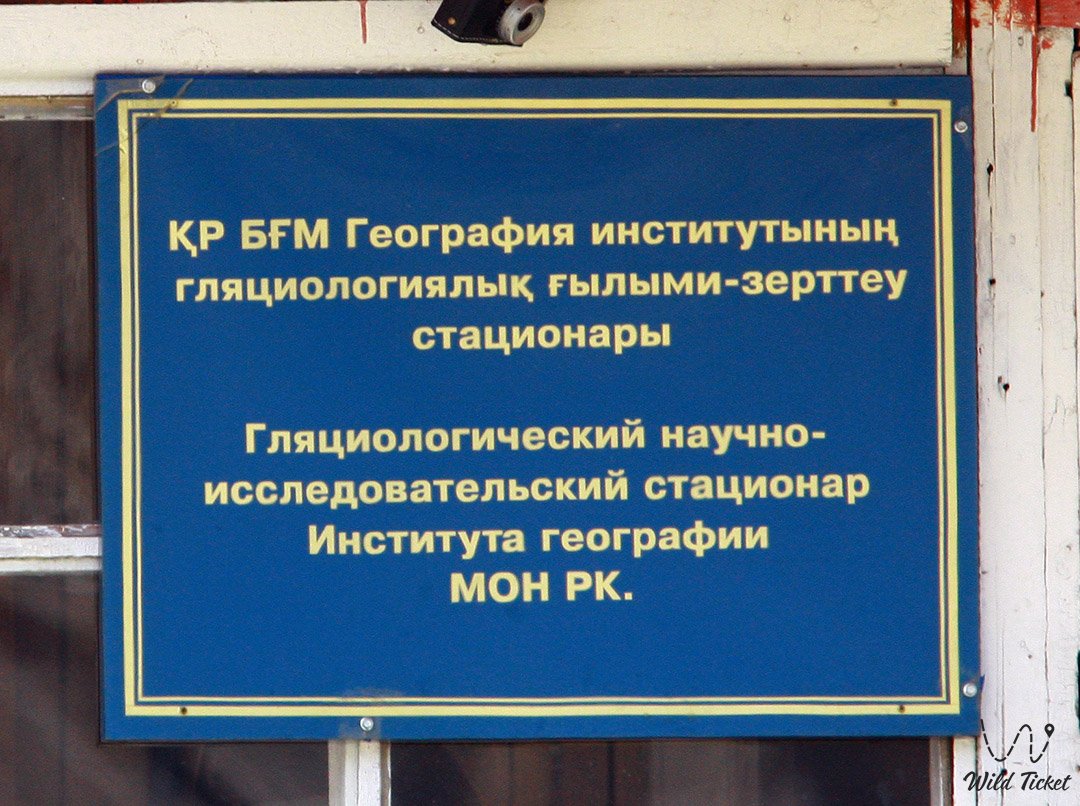 Glaciological station T1 Tuyuk-Su (mountain hike)