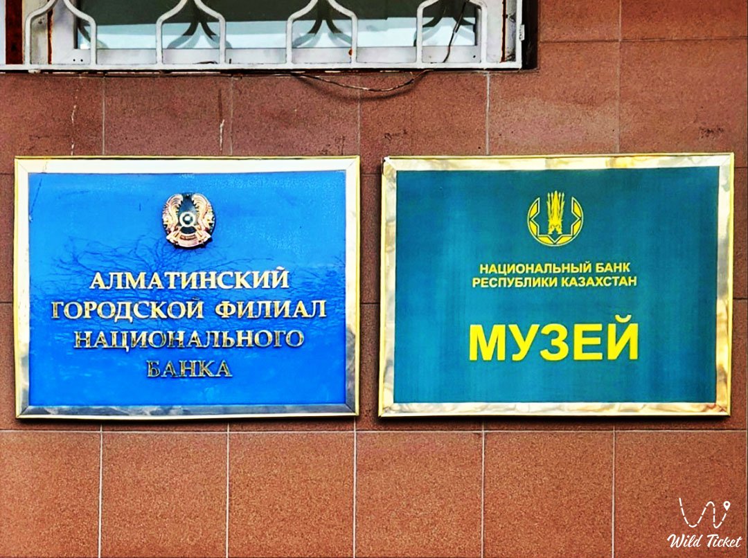 哈萨克斯坦共和国国家银行博物馆